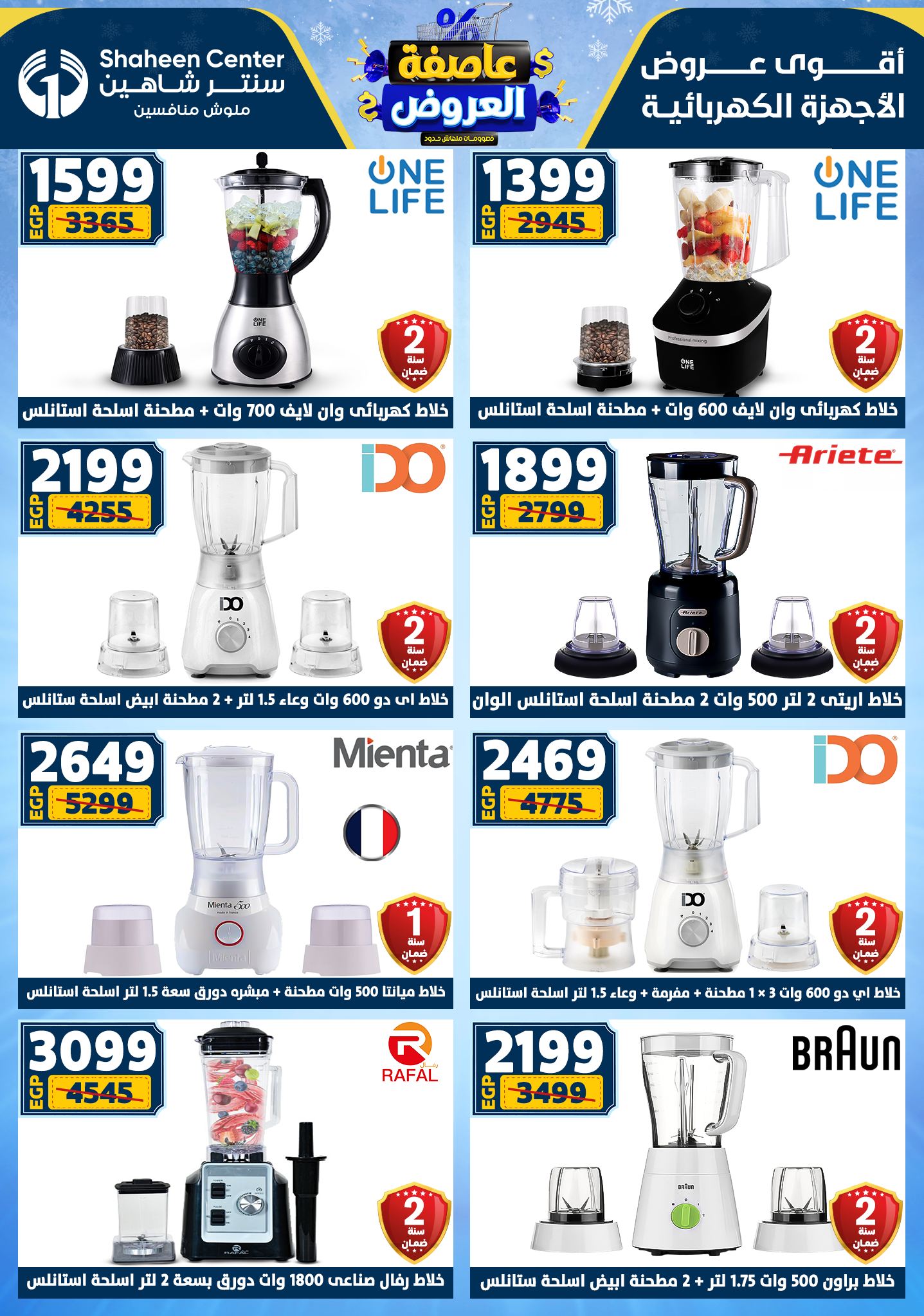 عروض سنتر شاهين من 1 يناير حتى 7 يناير 2026 page 81